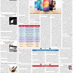 صفحه۰۷-۳۰اردیبهشت ۱۴۰۰