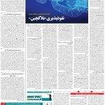 صفحه۰۷-۰۱ خرداد ۱۴۰۰