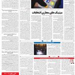 صفحه۰۷-۰۳خرداد ۱۴۰۰