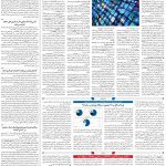صفحه ۰۷- ۲۵اردیبهشت  ۱۳۹۹