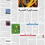 صفحه۰۷-۰۸ خرداد ۱۴۰۰