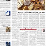 صفحه۰۷-۱۱خرداد ۱۴۰۰