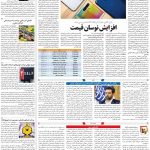 صفحه۰۷-۱۳ خرداد ۱۴۰۰