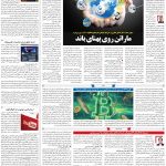 صفحه۰۷-۱۷خرداد ۱۴۰۰