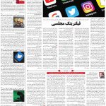 صفحه۰۷-۱۸ خرداد ۱۴۰۰
