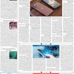 صفحه۰۷- ۱۲شهریور۱۴۰۱