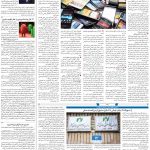صفحه ۰۷ – ۲۴ فروردین ۱۳۹۹