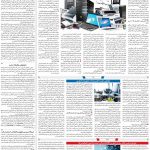 صفحه ۰۷- ۲۸اردیبهشت  ۱۳۹۹