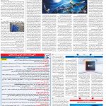 صفحه۰۷-۳۰خرداد ۱۴۰۰