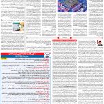 صفحه۰۷-۳۱خرداد ۱۴۰۰