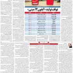 صفحه۰۷-۰۳تیر ۱۴۰۰