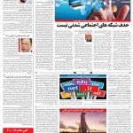 صفحه۰۷-۰۷تیر ۱۴۰۰