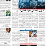 صفحه۰۷-۰۸تیر ۱۴۰۰