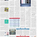 صفحه۰۷-۱۰تیر ۱۴۰۰