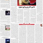 صفحه۰۷-۱۴ تیر ۱۴۰۰