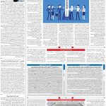 صفحه ۰۷ – ۳۰ اردیبهشت ۱۳۹۹