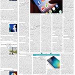 صفحه۰۷-۲۶ تیر ۱۴۰۰