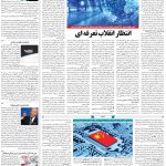 صفحه۰۷-۲۷تیر ۱۴۰۰