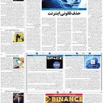 صفحه۰۷-۱۰ مرداد ۱۴۰۰