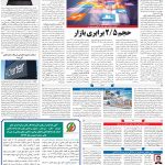 صفحه۰۷-۱۹مرداد ۱۴۰۰