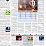 صفحه۰۷-۲۳مرداد ۱۴۰۰