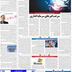 صفحه۰۷-۰۷شهریور ۱۴۰۰