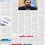 صفحه۰۷-۱۷شهریور ۱۴۰۰