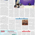 صفحه۰۷-۲۳ شهریور ۱۴۰۰