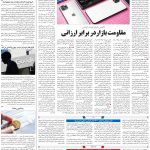 صفحه ۰۷- ۸ خرداد  ۱۳۹۹
