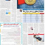 صفحه۰۷-۰۳ مهر ۱۴۰۰
