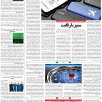 صفحه۰۷-۱۱ مهر ۱۴۰۰