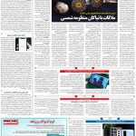 صفحه۰۷-۲۵مهر ۱۴۰۰