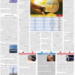صفحه۰۷-۳ آبان ۱۴۰۰