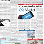 صفحه۰۷-۸ آبان ۱۴۰۰