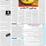 صفحه۰۷-۱۱ آبان ۱۴۰۰