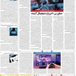صفحه۰۷-۱۵ آبان ۱۴۰۰