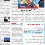 صفحه۰۷-۱۹ آبان ۱۴۰۰