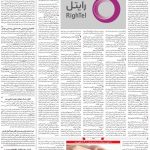 صفحه ۰۷- ۱۷خرداد  ۱۳۹۹