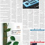 صفحه ۰۷-۲۱خرداد۱۳۹۹