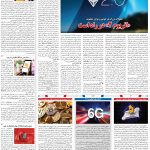 صفحه۰۷-۱۹ دی ۱۴۰۰