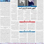 صفحه۰۷-۲۶ دی ۱۴۰۰