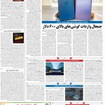 صفحه۰۷-۳۰ دی ۱۴۰۰