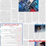 صفحه۰۷-۱۰ بهمن ۱۴۰۰