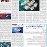 صفحه۰۷-۱۱ بهمن ۱۴۰۰