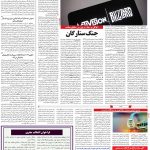 صفحه۰۷-۱۲ بهمن ۱۴۰۰
