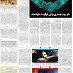 صفحه۰۷-۱۴ بهمن ۱۴۰۰
