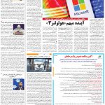 صفحه۰۷-۱۸ بهمن ۱۴۰۰
