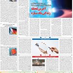 صفحه۰۷-۲۳ بهمن ۱۴۰۰
