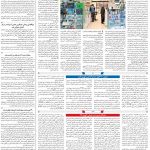 صفحه۰۷-۲۷فروردین۱۳۹۹