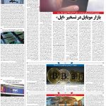 صفحه۰۷-۰۸ اسفند ۱۴۰۰